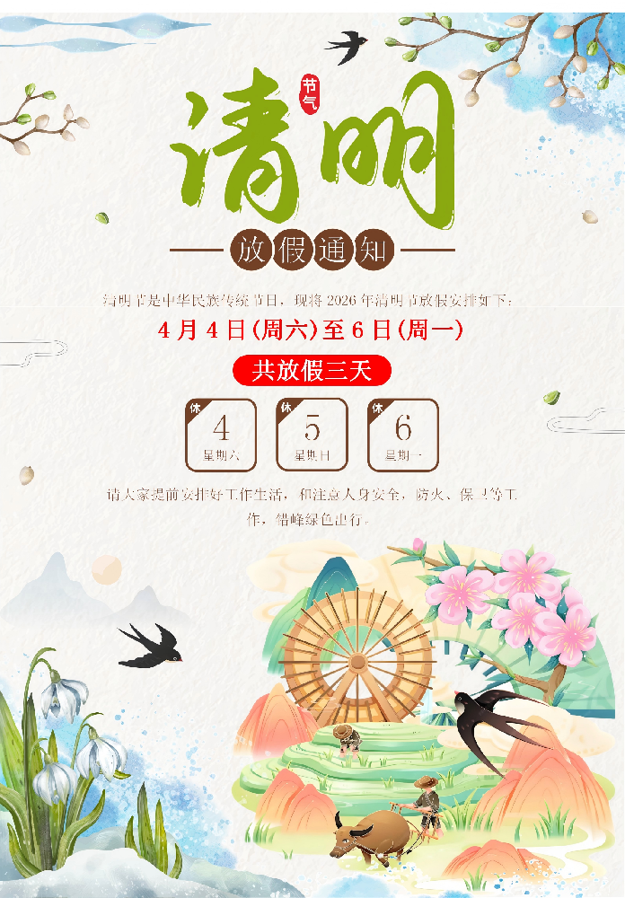 河南盛軍塑業(yè)編織袋廠(chǎng)家 2026 年清明節(jié)放假安排